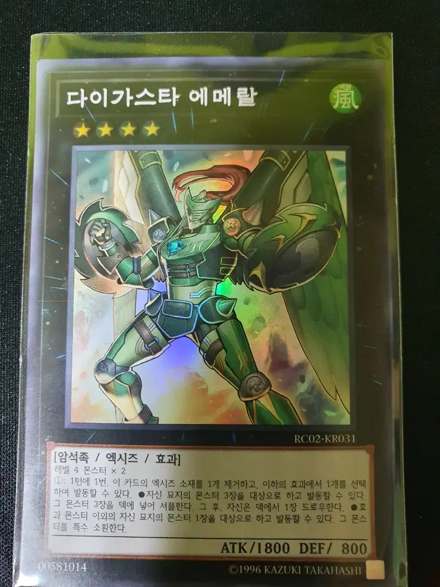 유희왕 카드 다이가스타에메랄(RC02-KR031)Super Rare